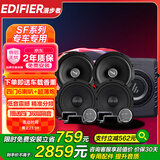 漫步者（EDIFIER）汽车音响改装 6.5英寸通用型车载扬声器 四门6喇叭套装+低音炮