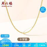 周六福18K金项链女十字链彩金项链素链生日礼物 黄18K 约1g-46cm