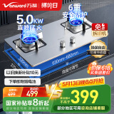万和（Vanward）国家补贴燃气灶天然气液化气家用5.0KW大火力猛火灶双灶嵌入台式两用灶具 全进风 一级能效B7系列 【耐用不锈钢】5.0kw天然气B7B53 天燃气 六重安全防护B7