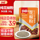 乐畅纯正花椒粉30g 0添加无硫熏 商超同款 花椒面调料烧烤炖卤调味料