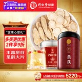 同仁堂品牌 北京同仁堂黄芪西洋参210克组合装加拿大进口西洋参滋补元气