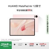 HUAWEI MatePad Air 12英寸2024款 国家补贴15% 华为平板电脑2.8K高刷全面屏 12+256GB 樱语粉