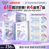 欧诗漫（OSM）美白淡斑补水面膜男女通用20片补水保湿提亮护肤品生日礼物送女友