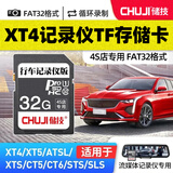储技内存卡适用于凯迪拉克流媒体SD卡大卡后视镜记录仪专用车载储存卡XT5/XTS/CT6/ATSL 32G【行车记录仪专用SD卡】赠送专用读卡器