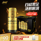 百威黑金啤酒500ml*12听整箱装烈性拉格焦香醇厚 
