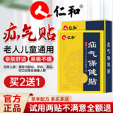 仁和疝气贴婴儿成人脐疝中老年人腹股沟疝可搭专用特傚效疝气药膏内消 1盒装(建议周期购买）