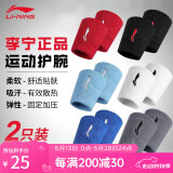 李宁（LI-NING）护腕运动健身吸擦汗腕巾带羽毛球篮排网球腱鞘炎医手腕拉伤用护具