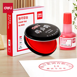 【印台+印油优惠装】得力印油40ml财务印章快干印泥红色+φ89mm金属圆盖财务快干印台印泥红色