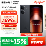 vivo iQOO Neo9 国家补贴 第二代骁龙8旗舰芯 自研电竞芯片Q1 索尼大底主摄 5G游戏拍照手机 格斗黑 12GB+256GB