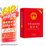2025中华人民共和国民法典（实用版）根据民法典婚姻家庭编司法解释（二）全新修订 注释实用 文本规范