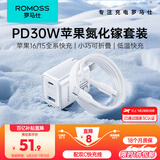 罗马仕苹果充电器30W氮化镓iPhone16/15ProMax快充套装兼容PD20W适用ipad平板Type-C数据线手机快充头