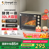 长帝（changdi）【国家补贴】家用多功能电烤箱 32升大容量 搪瓷内胆 上下管独立控温 广域调温 机械式旋钮操控
