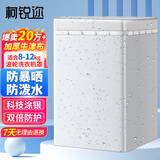 柯锐迩洗衣机罩防水防曝晒8/9/10/12公斤波轮洗衣机通用套罩TCL美的海尔小天鹅全自动洗衣机罩8-12KG