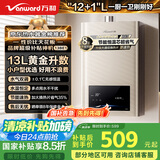 万和（Vanward）【神舟13BE1】【国家补贴15%】13升燃气热水器天然气水气双调恒温家用节能省气防冻强排式以旧换新