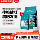 雷米高（RAMICAL）澳宝 猫粮海洋鱼味成幼猫咪全期通用型猫粮500g*20包 20斤