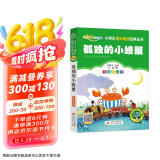 孤独的小螃蟹 彩图注音版快乐读书吧 二年级上册 一二三年级小学生课外阅读经典丛书 北教小雨 小书虫阅读系列