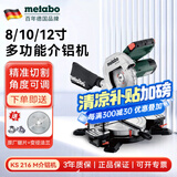 麦太保 Metabo介铝机锯铝机切铝机铝合金木材切割锂电锯机45度斜切锯 KS216M介铝机【无推拉赠送锯片】
