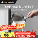 WMF福腾宝0涂层小奶锅汤锅迷你家用锅煮面锅Diadem奶锅16cm厨房好物
