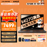 COLORFIRE七彩虹橘宝 MEOW R16锐龙版4060/4070/5060满血 畅玩黑悟空 设计 AI PC视频制作手提笔记本电脑 R9-7940HS/4070满血240Hz橙色 16G内存/1