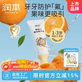 润本（RUNBEN）婴幼儿奥拉氟儿童牙膏1-3岁含氟防蛀护齿低氟宝宝乳牙期甜橙味50g