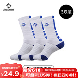 准者篮球袜子男运动休闲袜抗菌干爽吸汗加厚毛巾底专业级精英袜男短袜 白蓝色装-中筒【加厚毛巾底】 3双