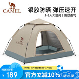 骆驼（CAMEL）户外帐篷便携式可折叠自动银胶防晒防雨野餐露营装备8110A流沙金