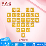周六福（ZLF）  黄金转运珠男女款情侣字母DIY串珠硬金挂坠 定价 足金 W字母-0.43g