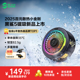 黑鲨5磁吸手机散热器 游戏直播专用降温神器 轻仅82g半导体制冷背夹 适用苹果平板红魔IQOO一加绝区零