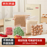 京东京造 真空袋 真空压缩收纳袋封口袋食品接触级密封塑封袋20*25cm（55片）