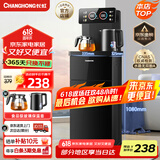 长虹茶吧机家用【家电国家补贴】饮水机客厅茶吧柜一体遥控智能下置水桶全自动立式泡茶机CH-T3902BDS