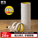 晨光（M&G）文具高粘性棉纸强力双面胶带 18mm*10y 办公用品 16卷强力高粘度开学必备学生文具 AJD957EG