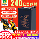 顶爵电动车锂电池外卖蓄电瓶三元锂磷酸铁锂快递三轮车电动摩托车专用 72V100Ah【参考170-240KM】配充 【足容量】+【汽车大单体电芯】