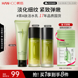 韩后茶酵类视黄醇洁面水乳3件套 清洁补水紧致淡纹 护肤品套装男女