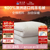 富安娜澳洲进口羊毛被100%纯羊毛被子纯棉冬季被芯双人约7.1斤230*229cm