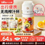 小熊无线榨汁机便携式家用迷你榨汁杯果汁机多功能料理机搅拌机充电式果汁杯奶昔机打汁机 LLJ-T03H1 米白色2025新款【升级6叶刀头】