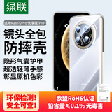绿联【环保认证】适用华为Mate70Pro优享版/Pro+手机壳mate70Pro+保护套镜头全包气囊防摔软壳透明超薄