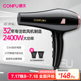 康夫（CONFU）电吹风机家用大功率2400W恒温护发大风力快速干发理发店发廊吹风筒KF-8946