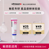 ultrasun优佳小粉瓶防晒霜 敏感肌通勤15ml SPF30 出游季 春夏推荐