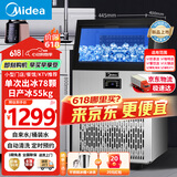美的（Midea）制冰机方块冰中小型奶茶店摆摊KTV吧台大型制冰器78颗冰格/日产55KG全自动冰块制造机 MBS-80F16E