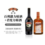 百利甜酒 君度 爱尔兰原装进口洋酒奶油利口酒果酒力娇酒调酒原味 百利+君度