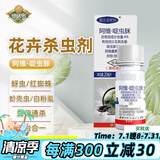 德沃多肥料阿维菌素啶虫脒杀虫剂花卉月季红蜘蛛蚜虫绿植盆栽杀螨杀虫百虫清