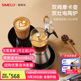 SIMELO德国施美乐摩卡壶双阀家用煮咖啡机不锈钢意式浓缩萃取咖啡壶套装 双阀摩卡壶+双灶电陶炉 360ml