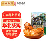 德州扒鸡精品1956华北雏公鸡600g鸡肉山东特产熟食腊味中华老字号礼品福利