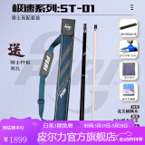 皮尔力（PERI）台球杆中式黑八九球杆桌球杆追分十六彩大头杆皮尔力SY极速ST中8 ST-01骑士高配套装（黑色）