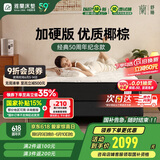 雅兰50周年纪念款 亲肤透气整网弹簧椰棕床垫 蘭朋友加硬版 1.8*2米