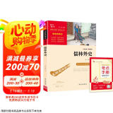 儒林外史 中小学课外阅读 无障碍阅读 九年级下册推荐课外阅读 有习题