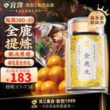 宜露金鹿丸全鹿大补I丸100g梅花鹿全鹿提炼高浓缩丸凯蒙辽宁生力丸雄