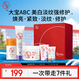 大宝全家桶维C美白乳50ml+A醇淡纹60ml+B5霜70g乳液面霜护肤礼盒套装