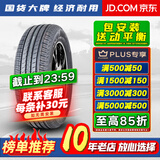 胎小强推荐 全新汽车轮胎 四季胎 215/50R17适配长安CS35福克斯思域杰德