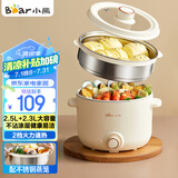 小熊（Bear）电煮锅 泡面火锅宿舍小电锅 电蒸锅 多功能多用途电热锅 2.5L蒸煮一体蒸屉蒸笼 DRG-E25H1